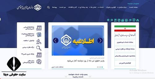 سایت تامین اجتماعی